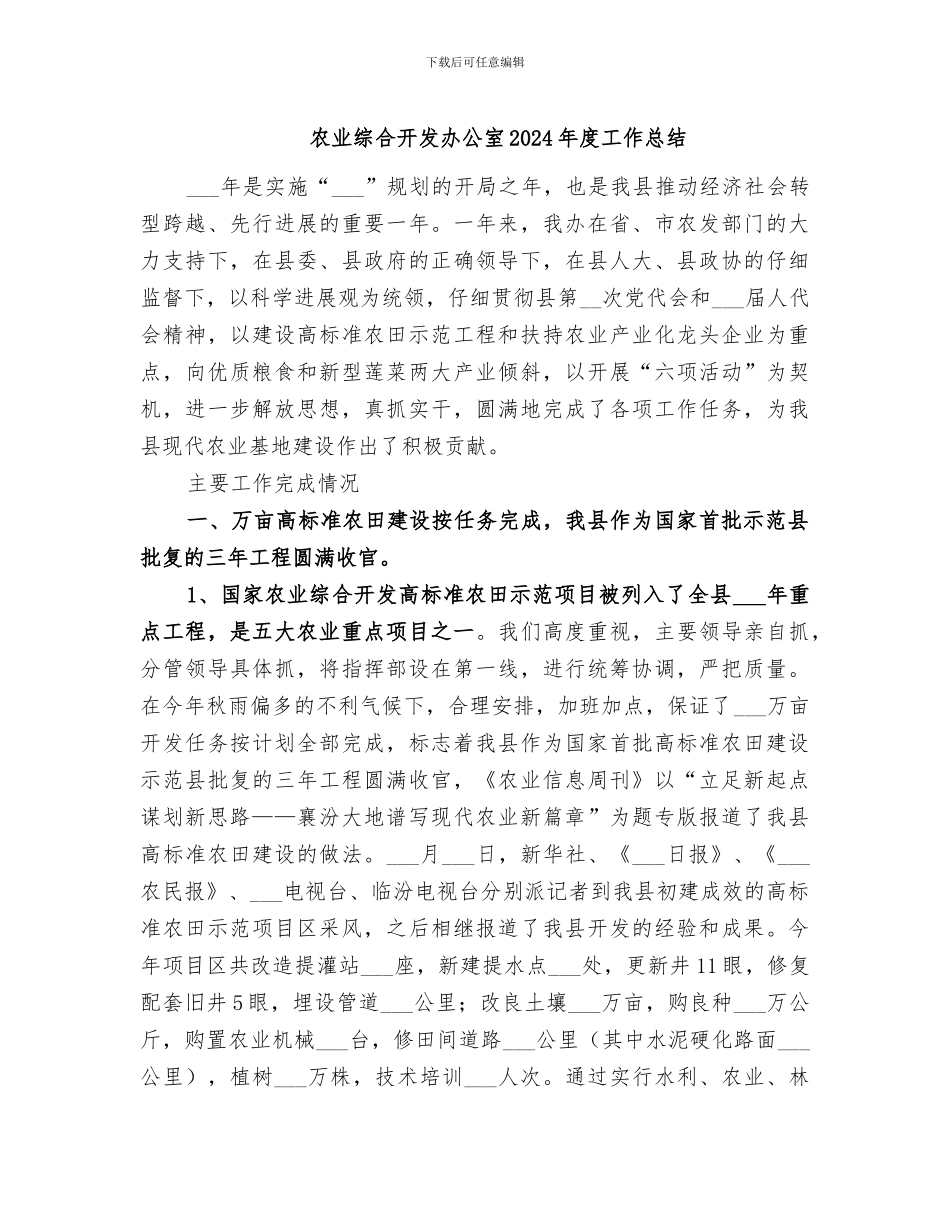 农业综合开发办公室2024年度工作总结_第1页