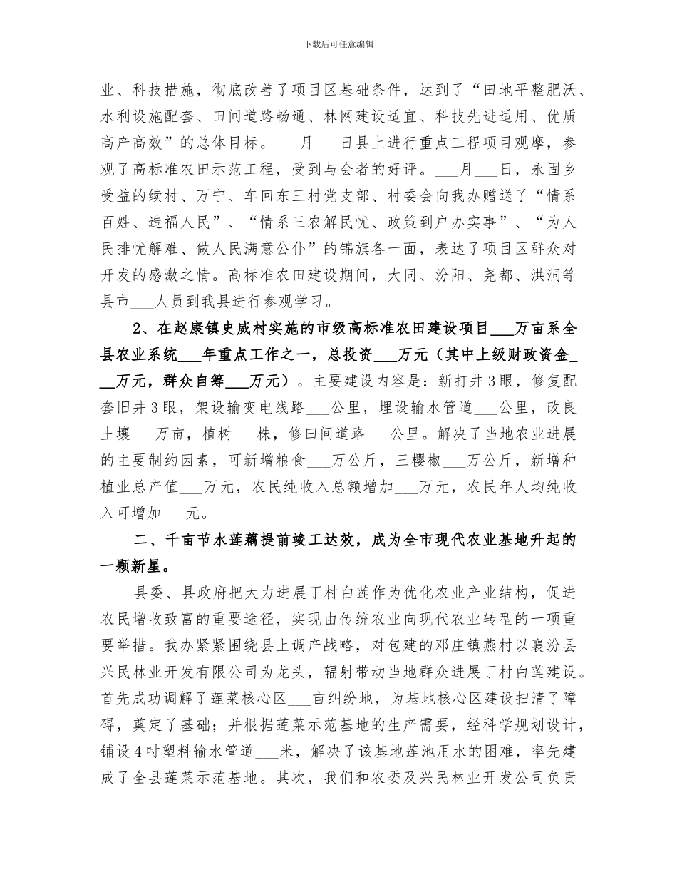 农业综合开发办公室2024年度工作总结_第2页