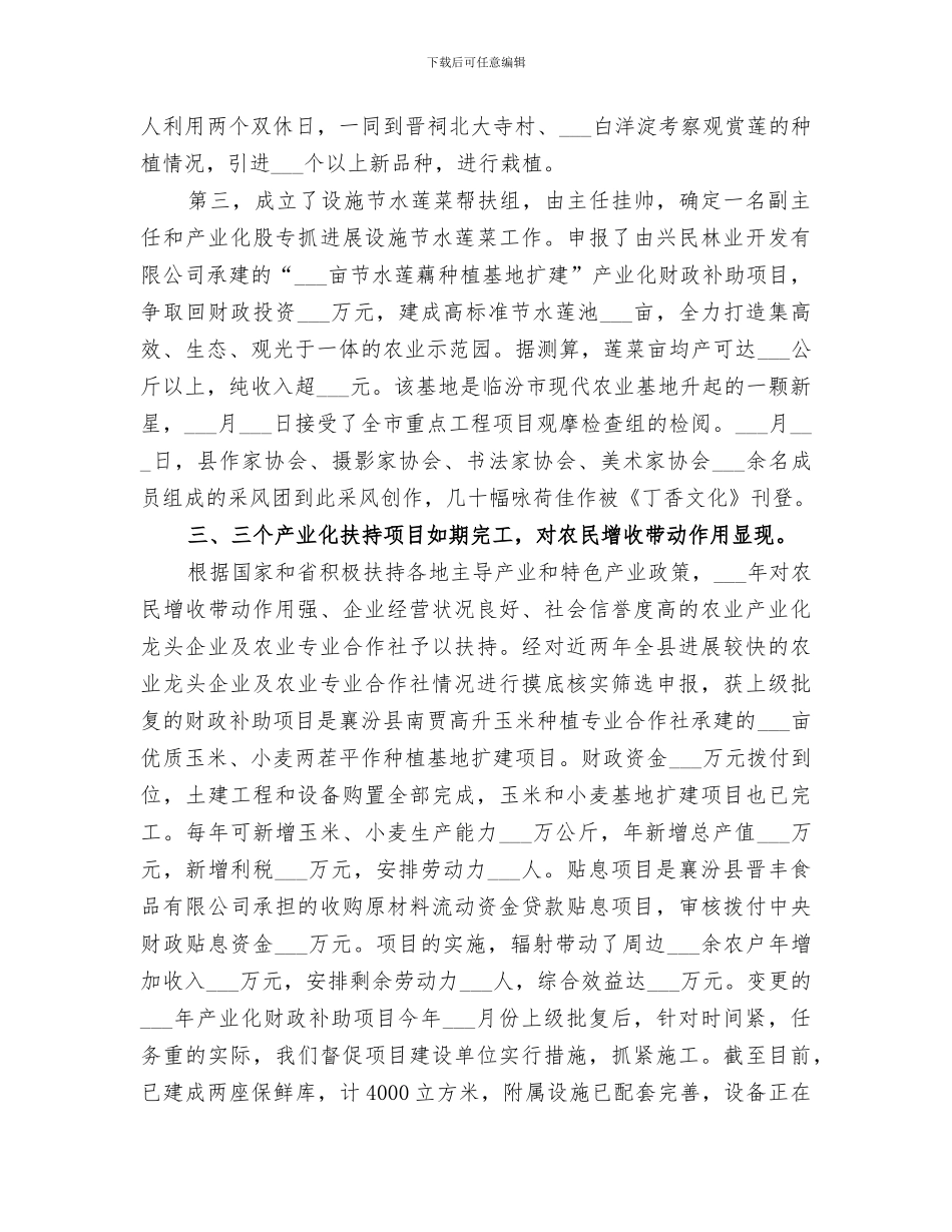 农业综合开发办公室2024年度工作总结_第3页