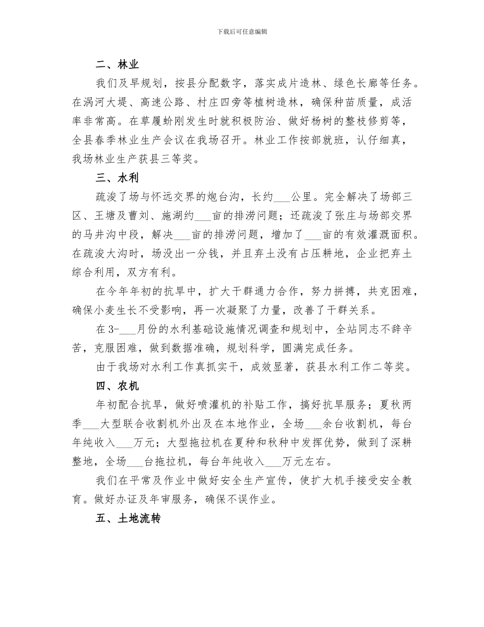 农业综合服务站2024年工作总结范文_第3页