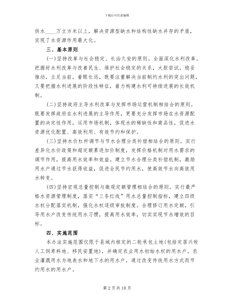农业节水补偿工作方案_第2页