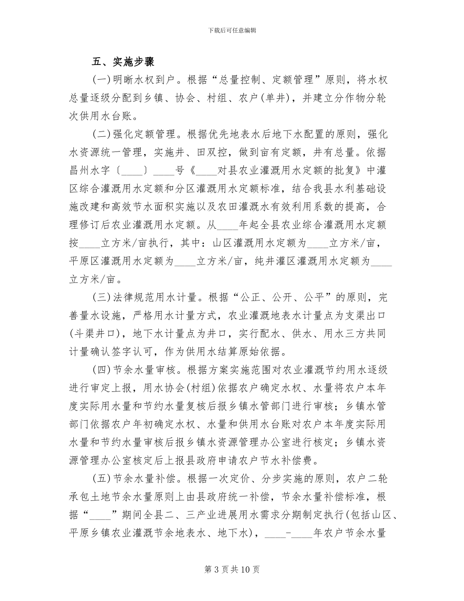 农业节水补偿工作方案_第3页