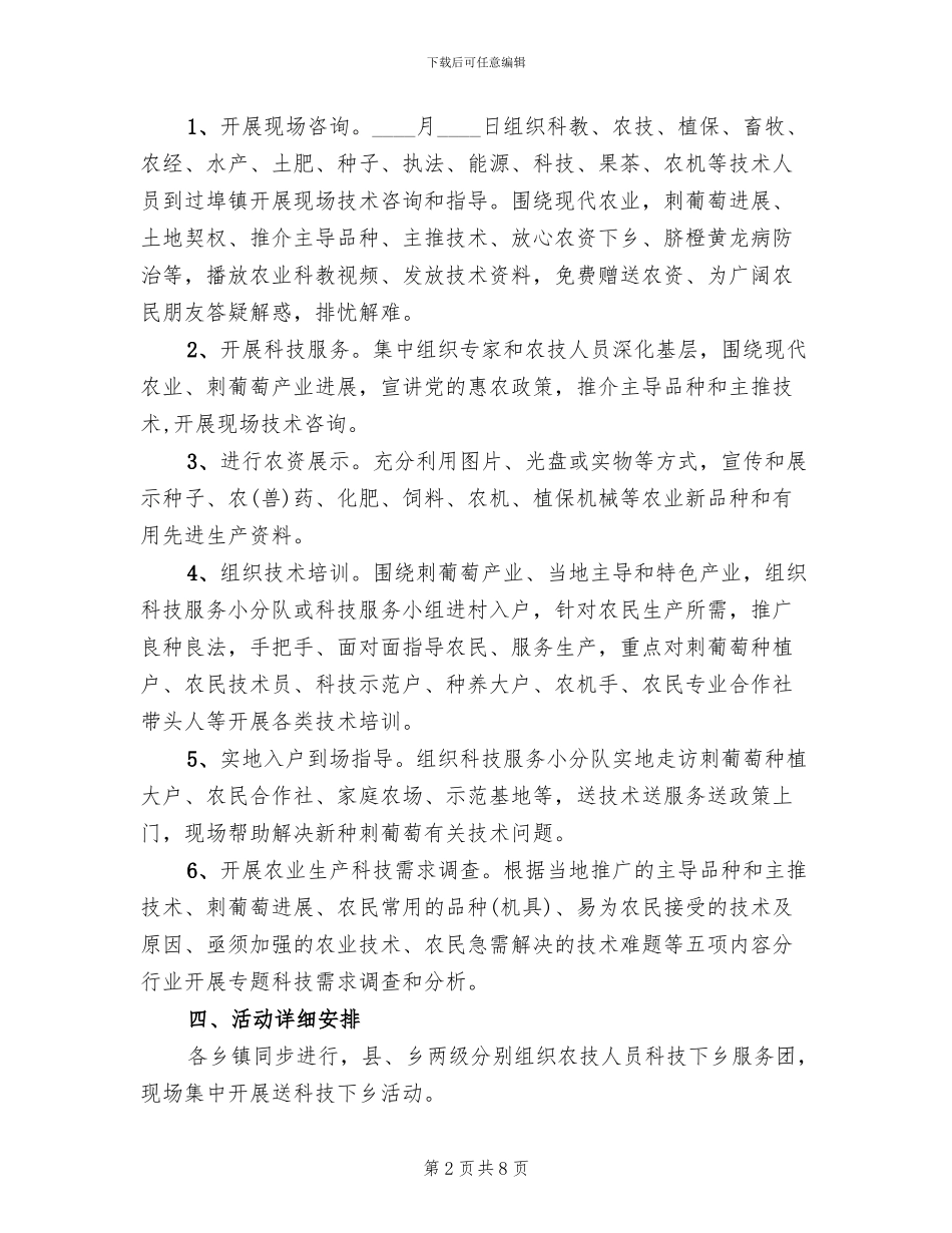 农业送科技下乡活动方案范文_第2页