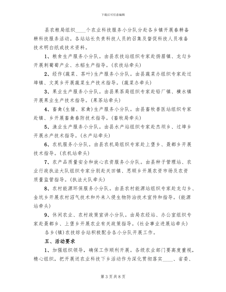 农业送科技下乡活动方案范文_第3页