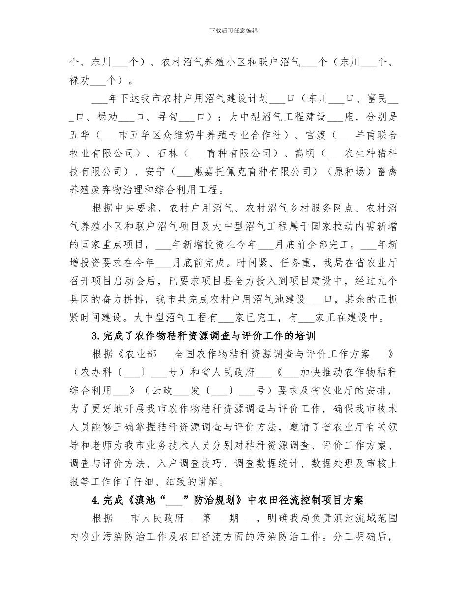 农业部门2024上半年能源环保工作总结_第2页