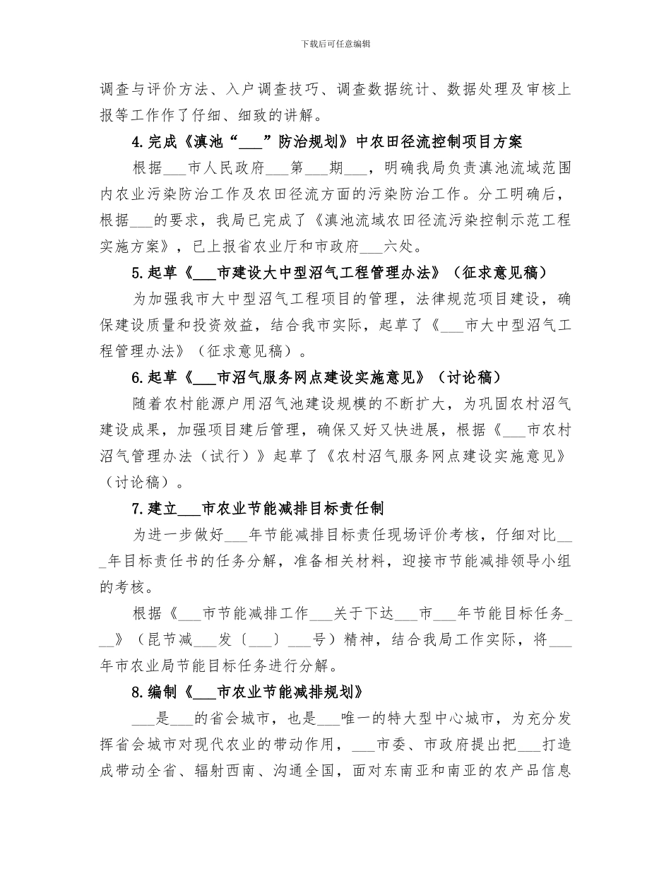 农业部门2024上半年能源环保工作总结范文_第3页