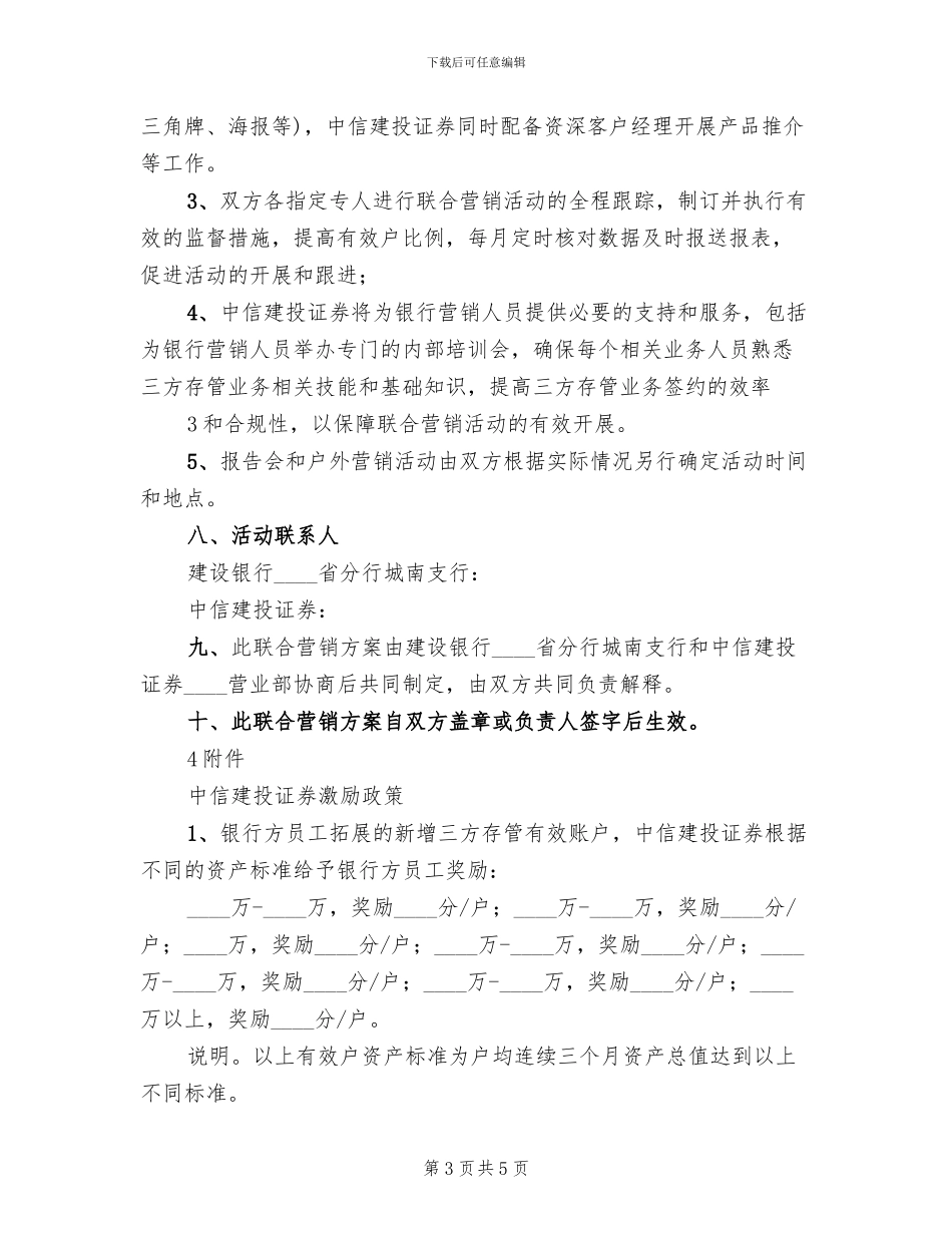 农业银行冬季三方联合营销方案_第3页