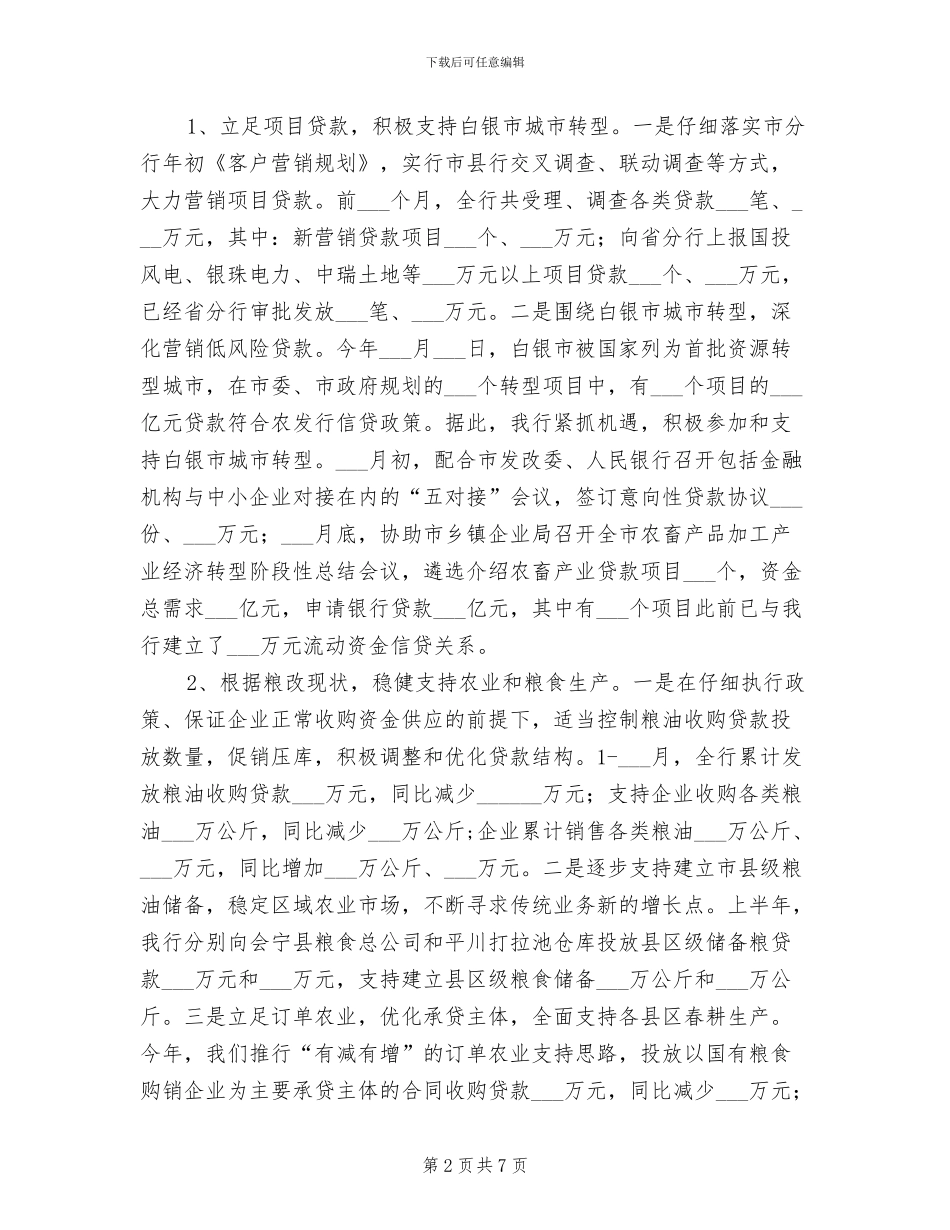 农业银行支行2024年上半年工作总结_第2页