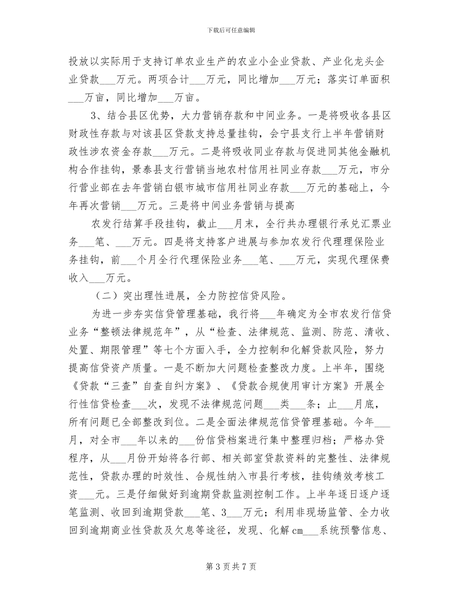 农业银行支行2024年上半年工作总结_第3页