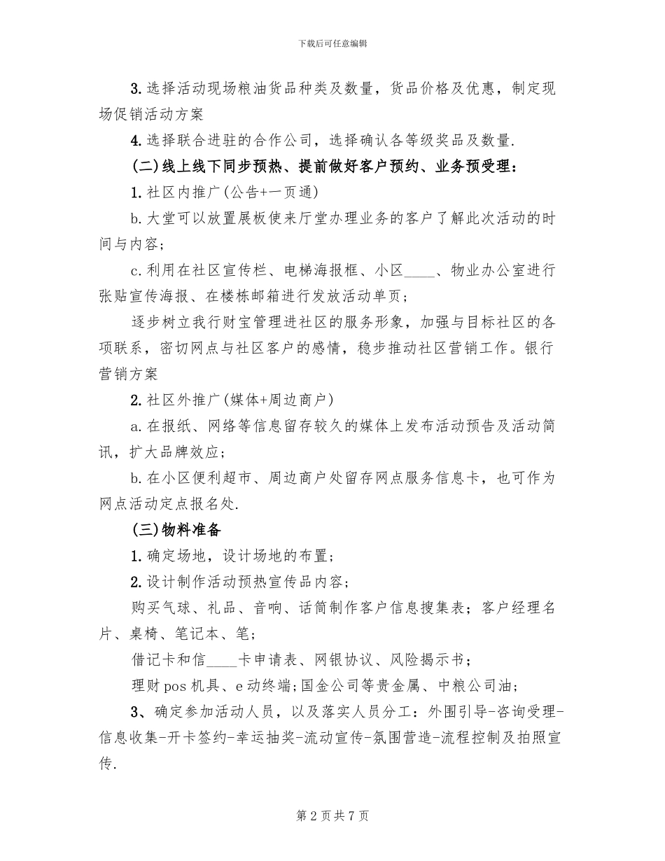 农业银行邮务类综合营销方案范文_第2页