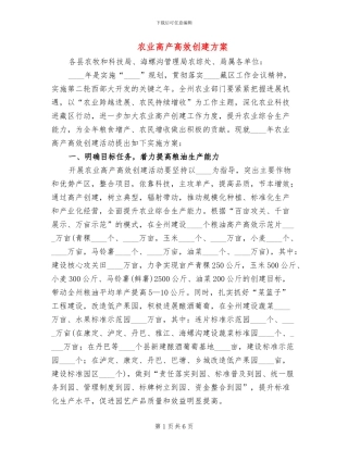 农业高产高效创建方案