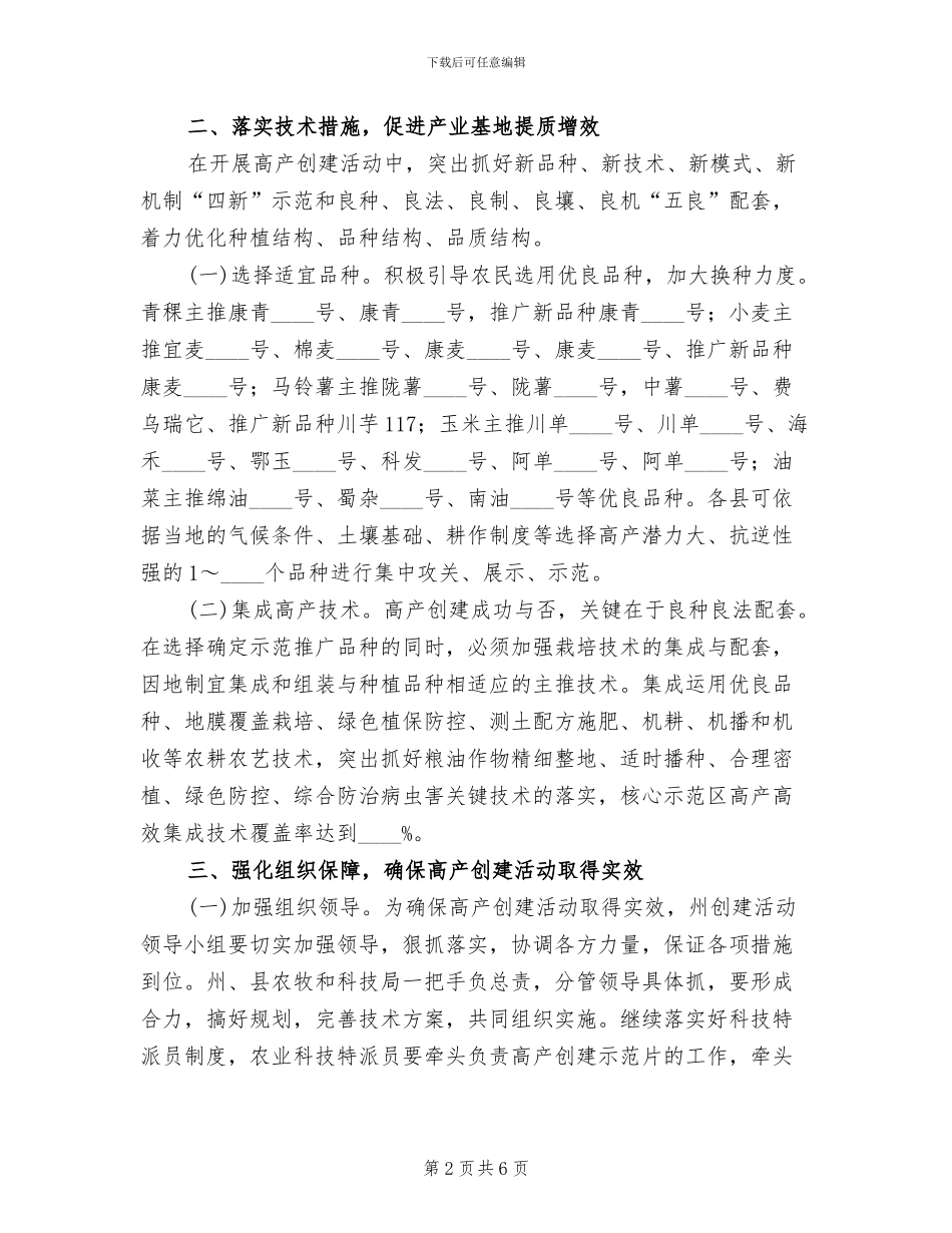 农业高产高效创建方案范文_第2页