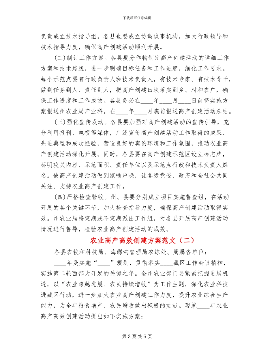 农业高产高效创建方案范文_第3页