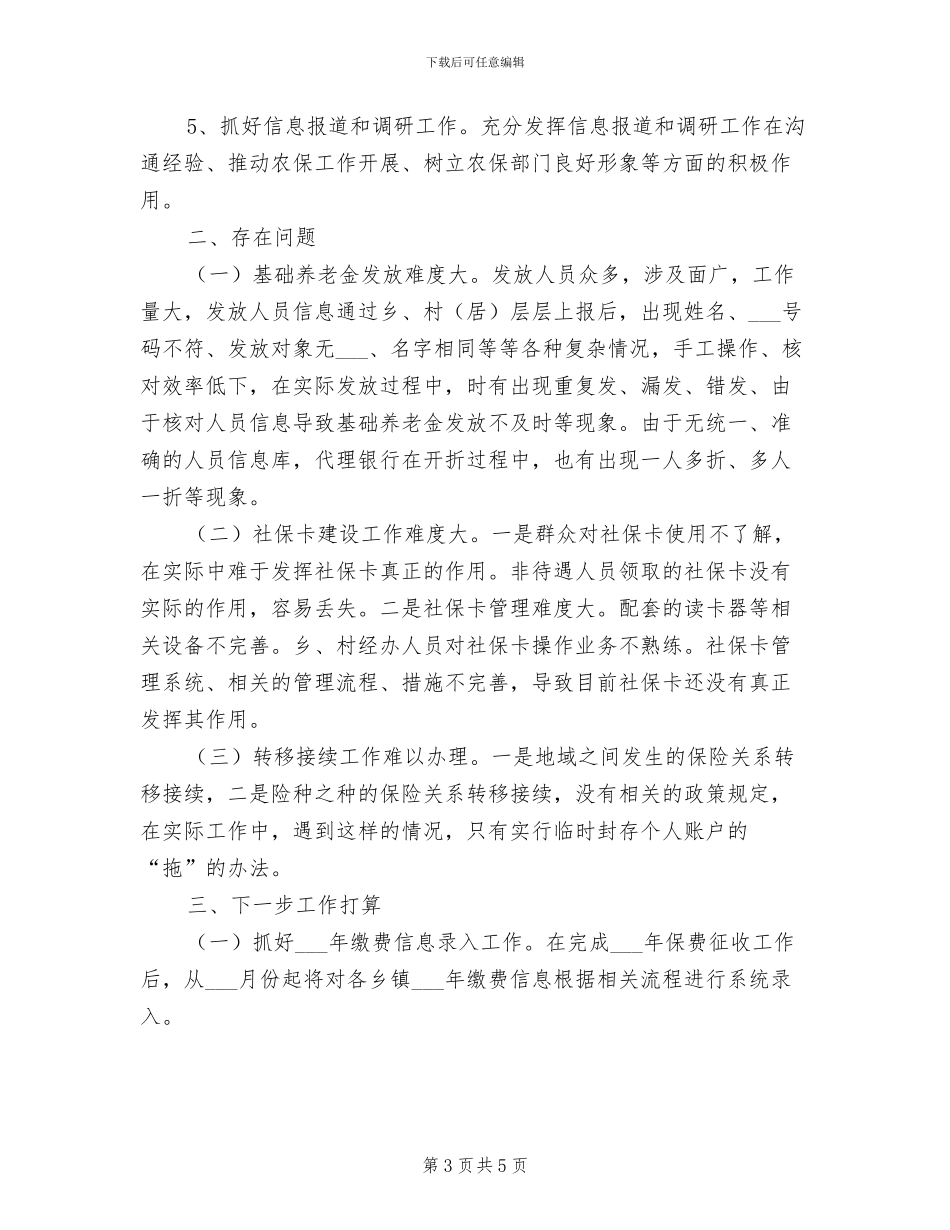 农保局2024年上年工作小结_第3页