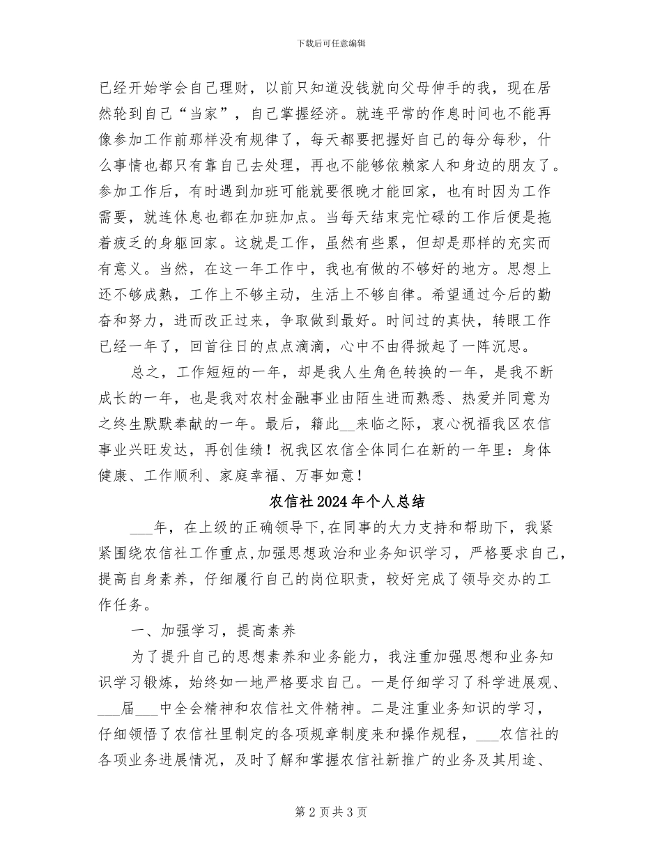 农信员工2024年个人工作总结_第2页
