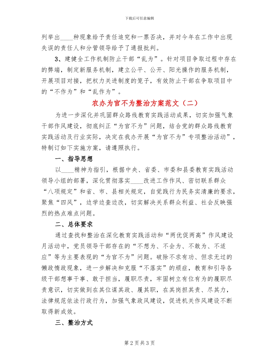 农办为官不为整治方案范文_第2页