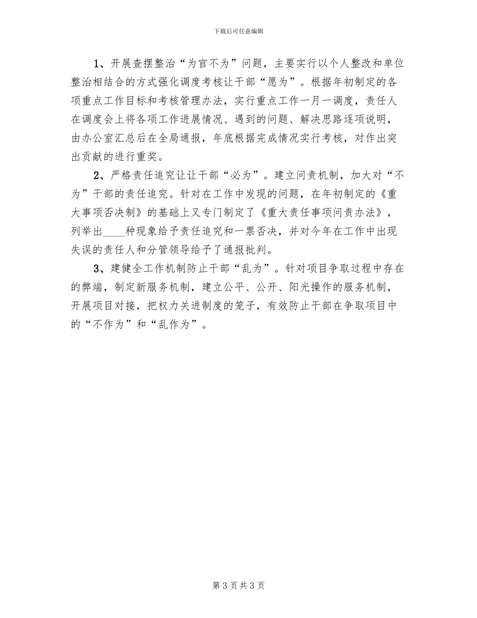 农办为官不为整治方案范文_第3页