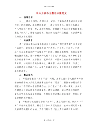 农办为官不为整治方案范文