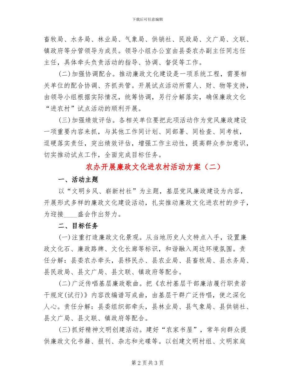 农办开展廉政文化进农村活动方案_第2页