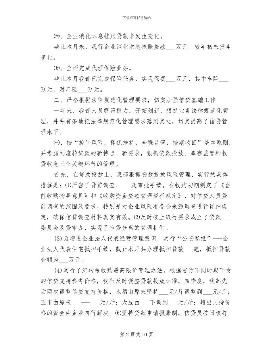 农发行2024信贷工作总结_第2页