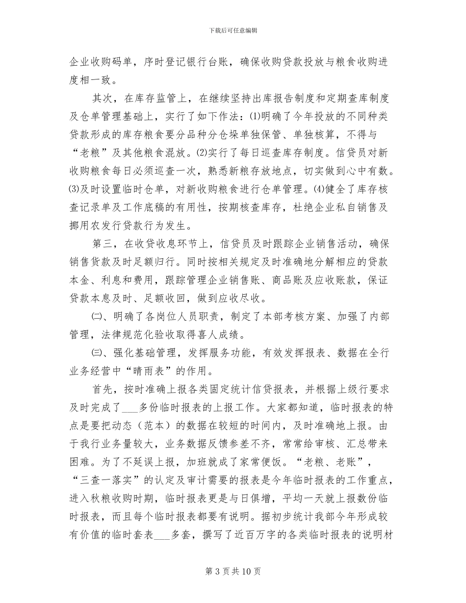 农发行2024信贷工作总结_第3页