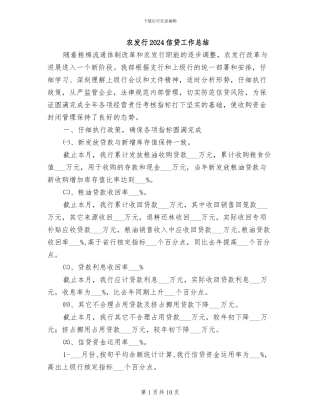 农发行2024信贷工作总结