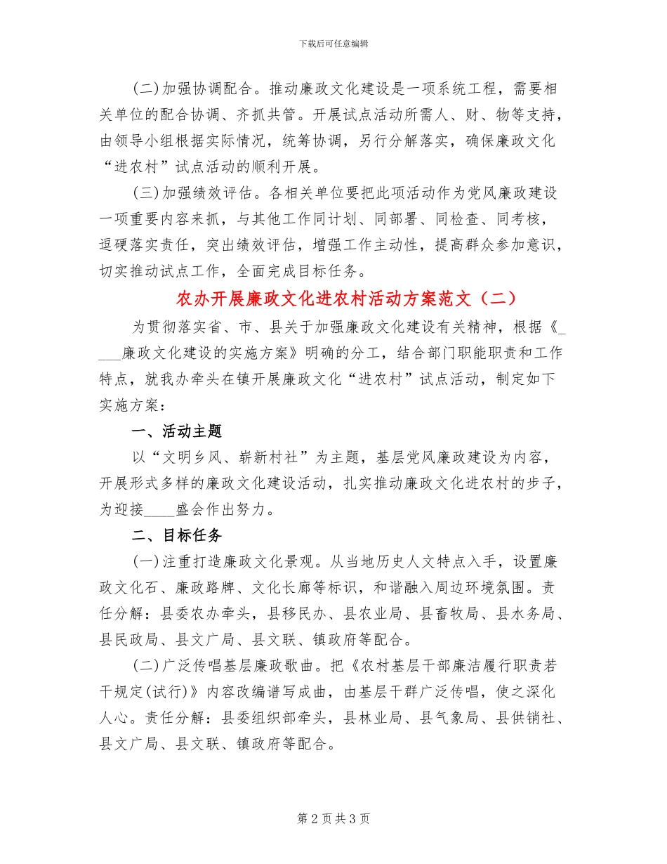 农办开展廉政文化进农村活动方案范文_第2页