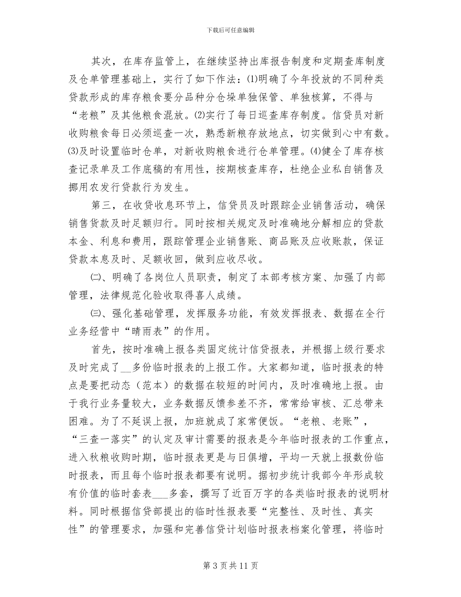 农发行2024年信贷工作总结_第3页