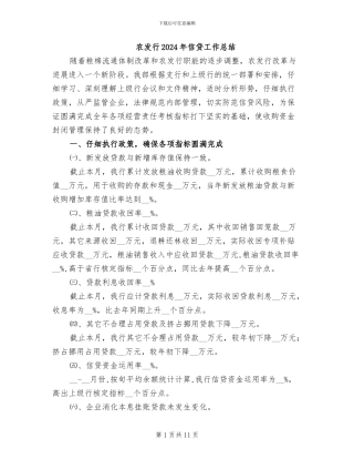 农发行2024年信贷工作总结