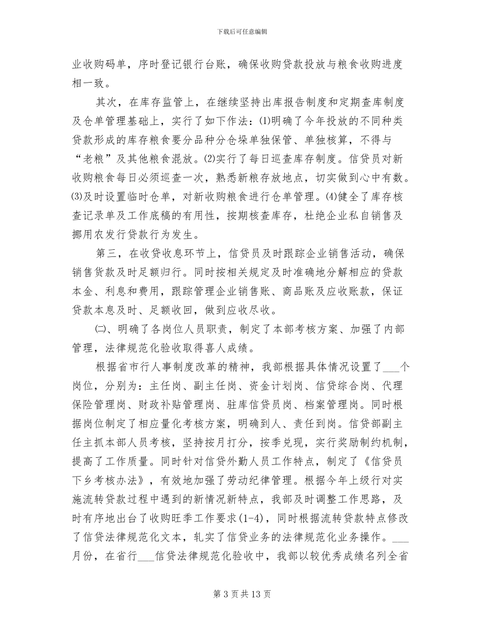 农发行房贷2024年度总结_第3页