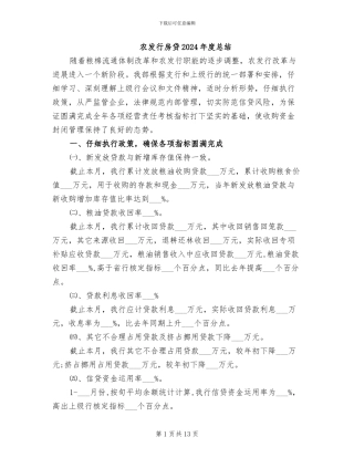 农发行房贷2024年度总结