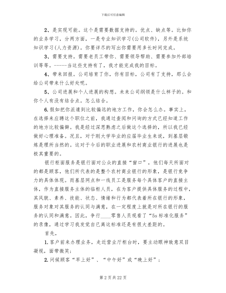 农商行配股方案范文_第2页