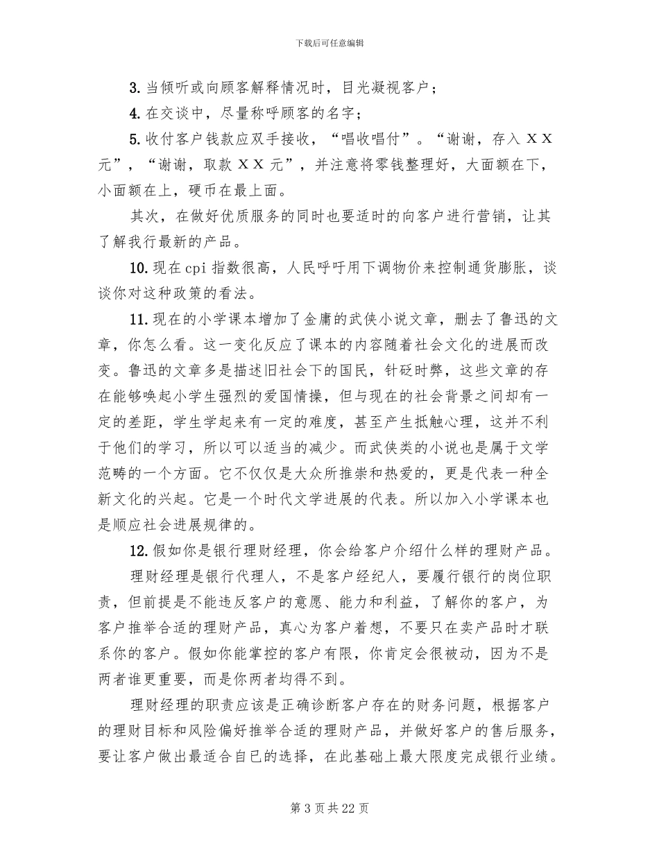 农商行配股方案范文_第3页
