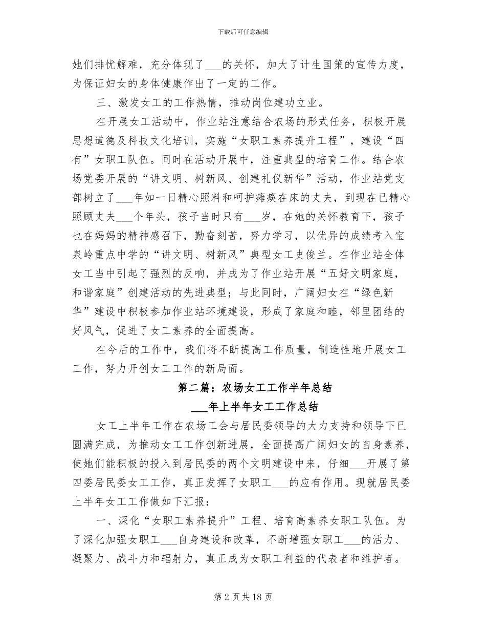 农场作业站2024年上半年女工工作总结_第2页