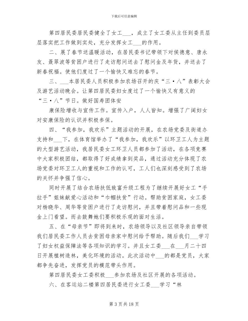 农场作业站2024年上半年女工工作总结_第3页