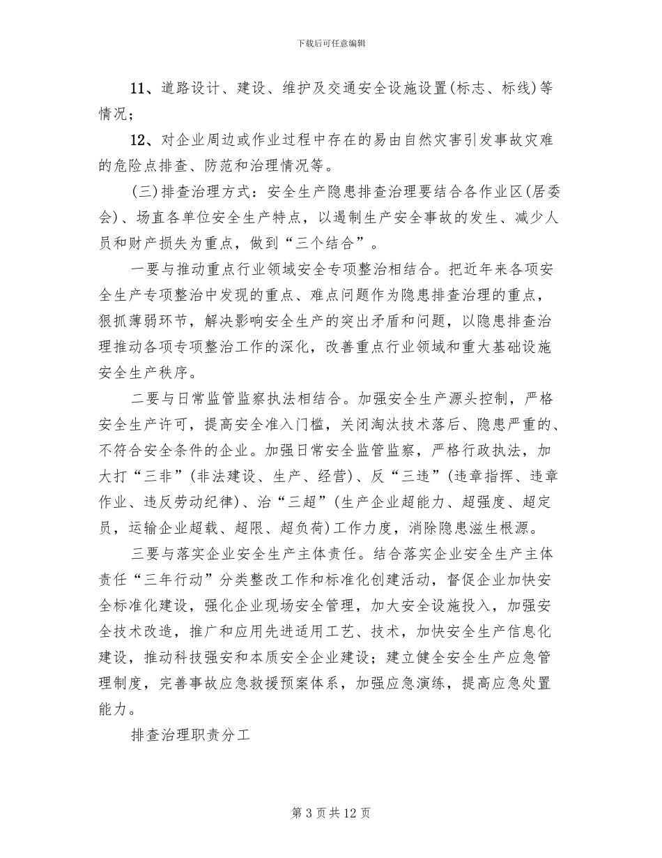 农场安全隐患排查方案_第3页