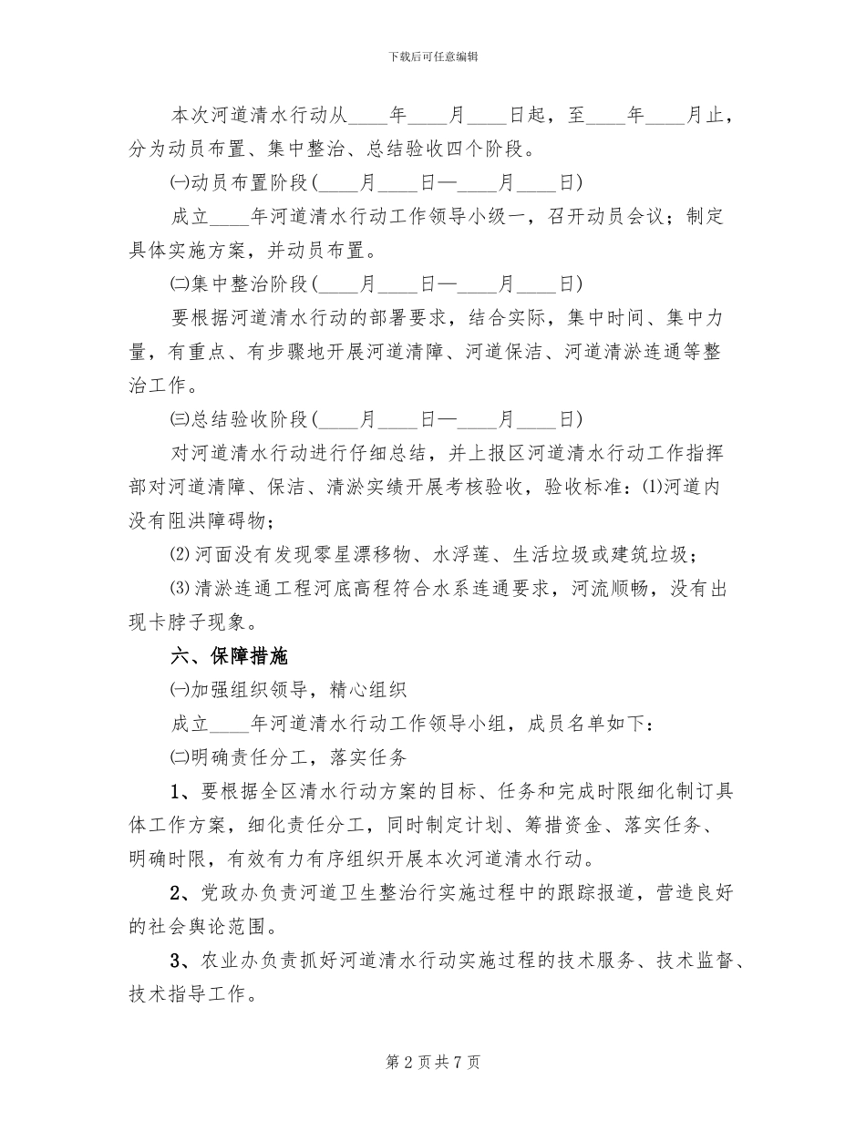 农场开展河道清水活动方案_第2页