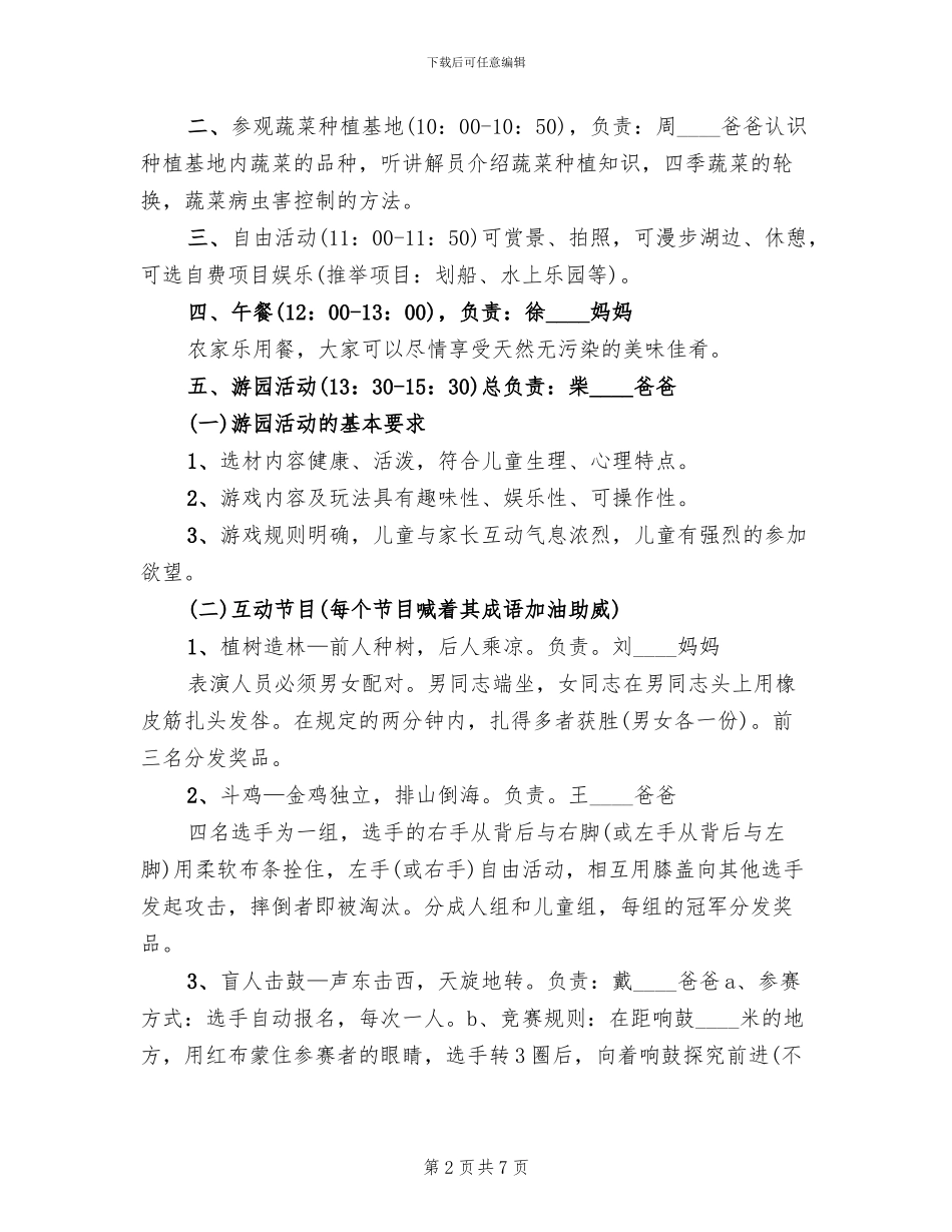 农场开展河道清水活动方案模板_第2页