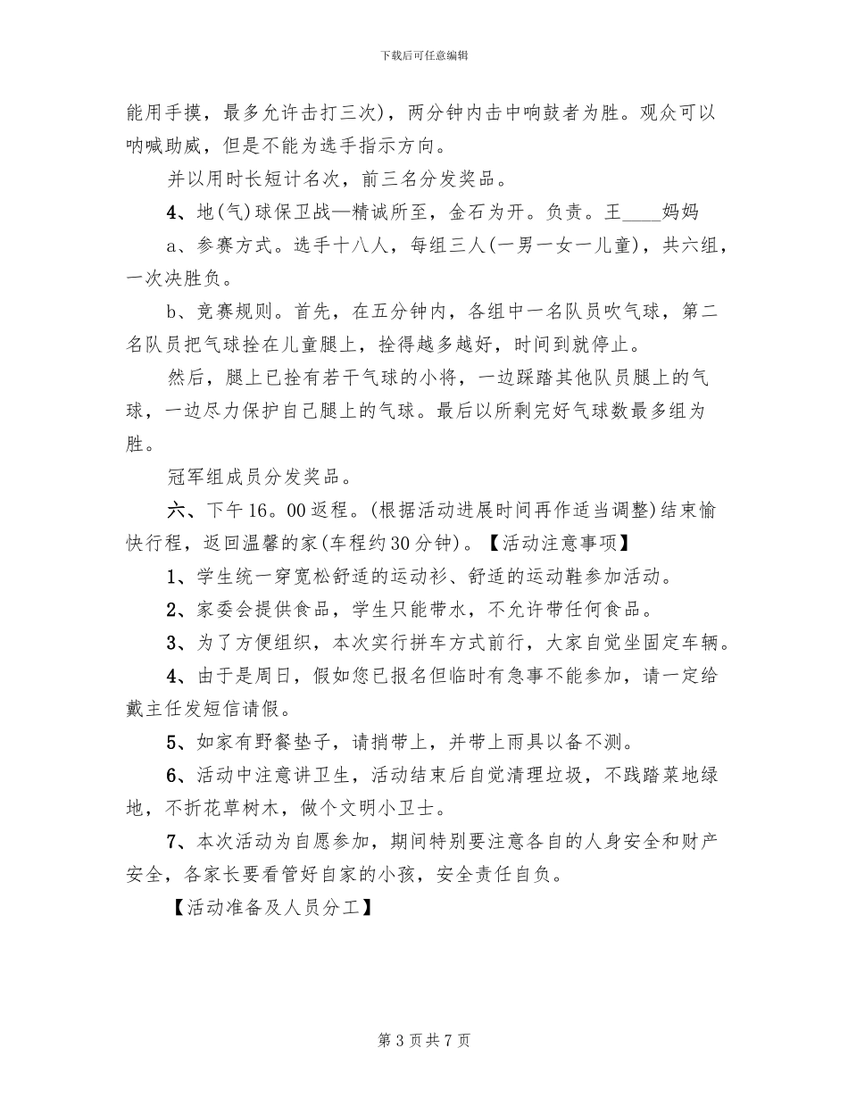 农场开展河道清水活动方案模板_第3页