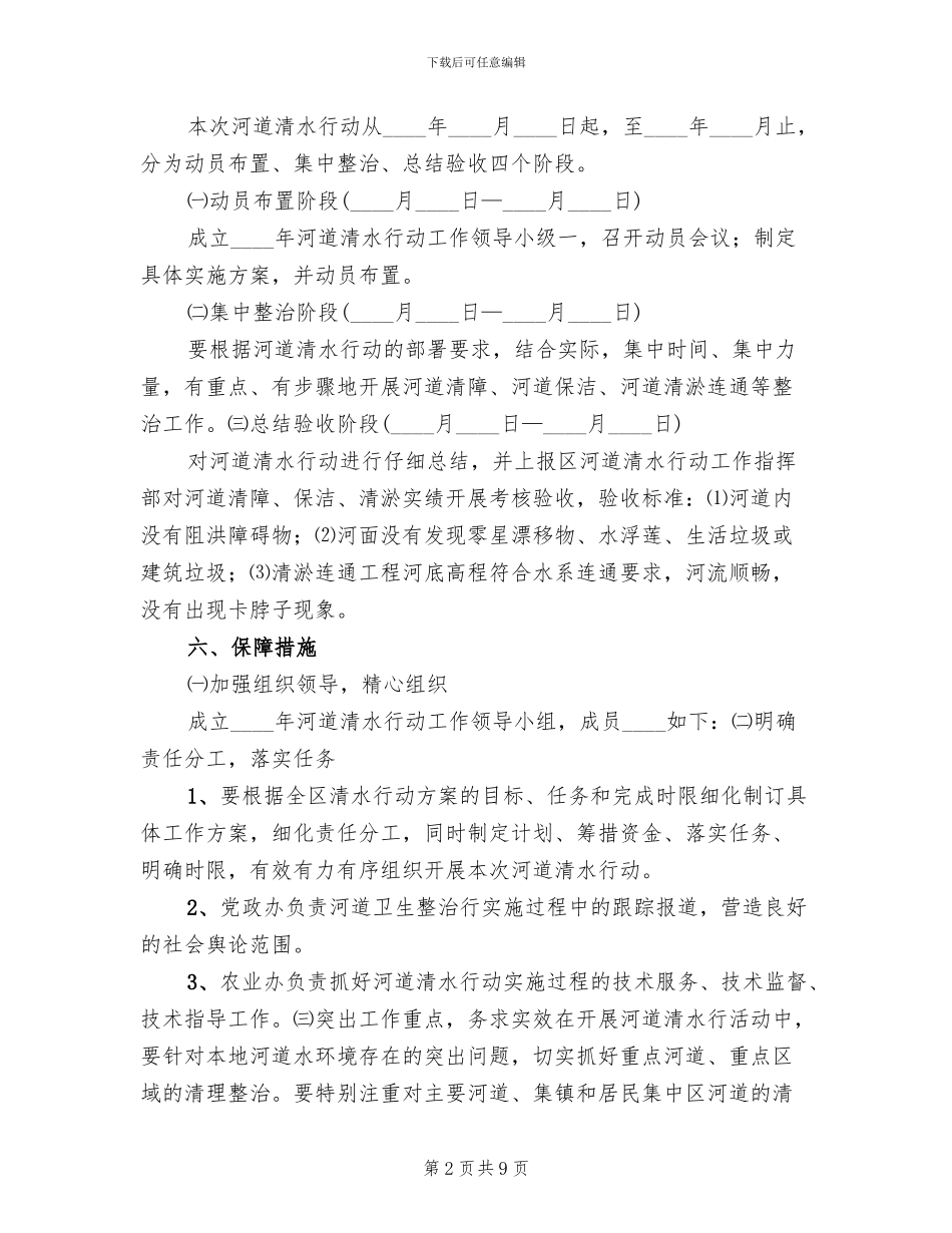 农场开展河道清水活动方案范文_第2页