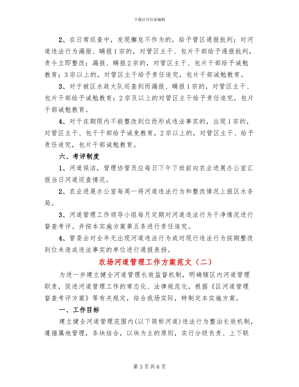 农场河道管理工作方案范文_第3页