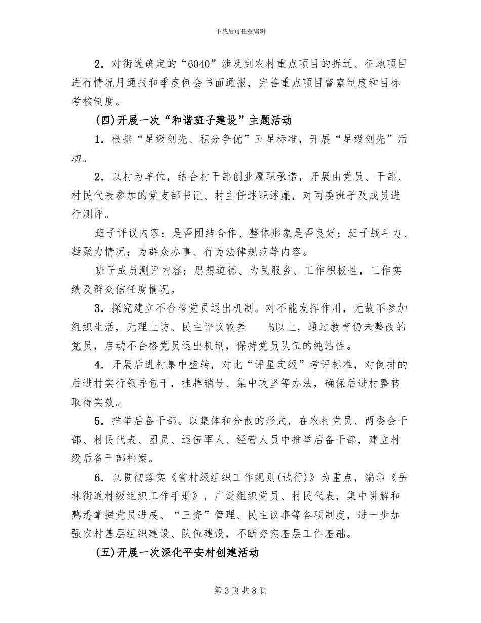 农委固本强基建立实施方案_第3页