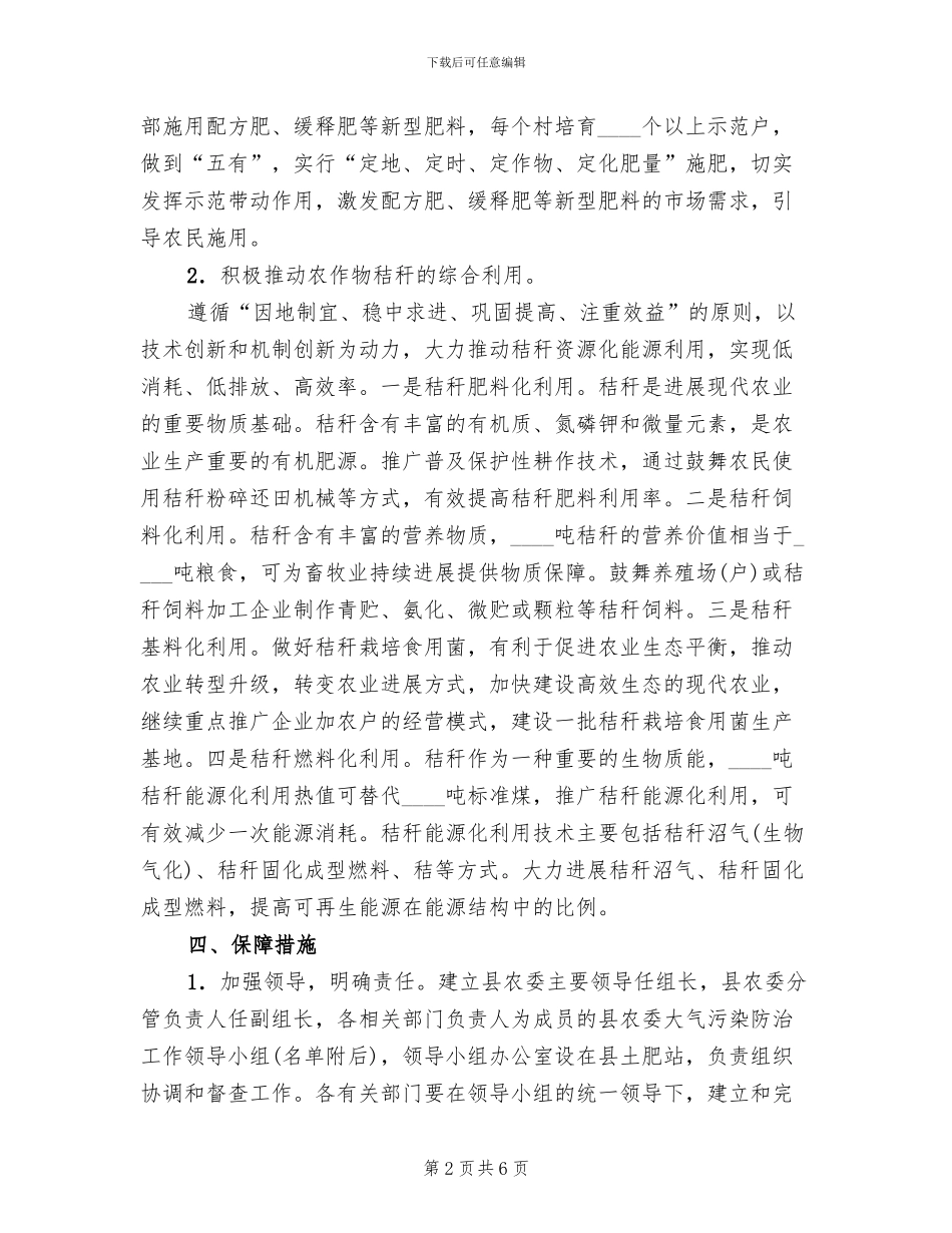 农委大气污染防治工作方案范文_第2页