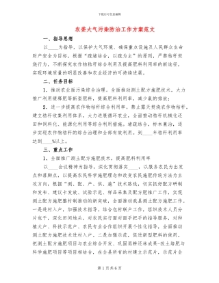 农委大气污染防治工作方案范文