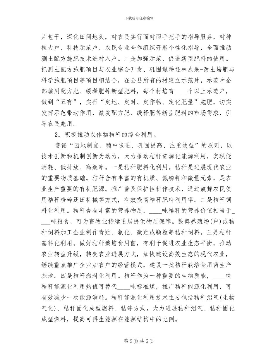 农委大气污染防治工作方案_第2页