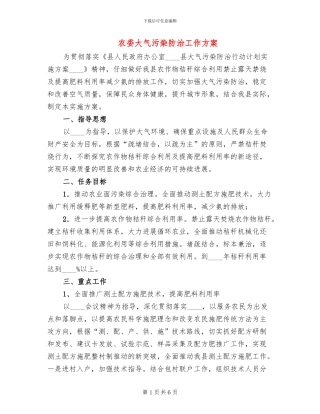 农委大气污染防治工作方案
