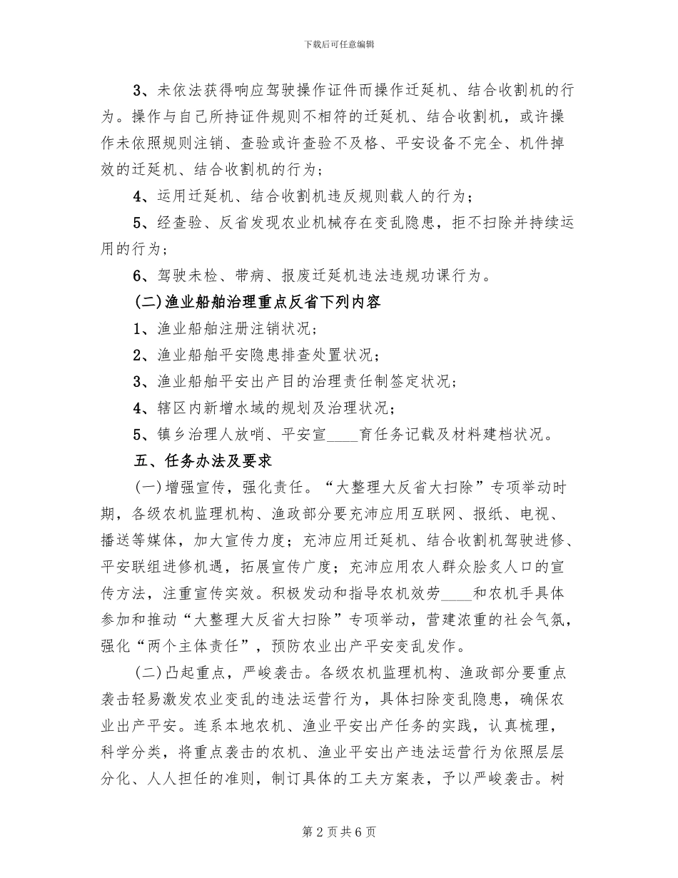 农委安全排查工作方案(2篇)_第2页