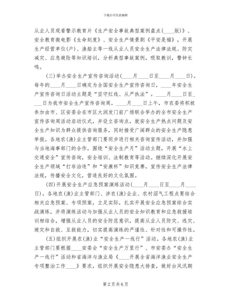 农委安全生产工作方案_第2页