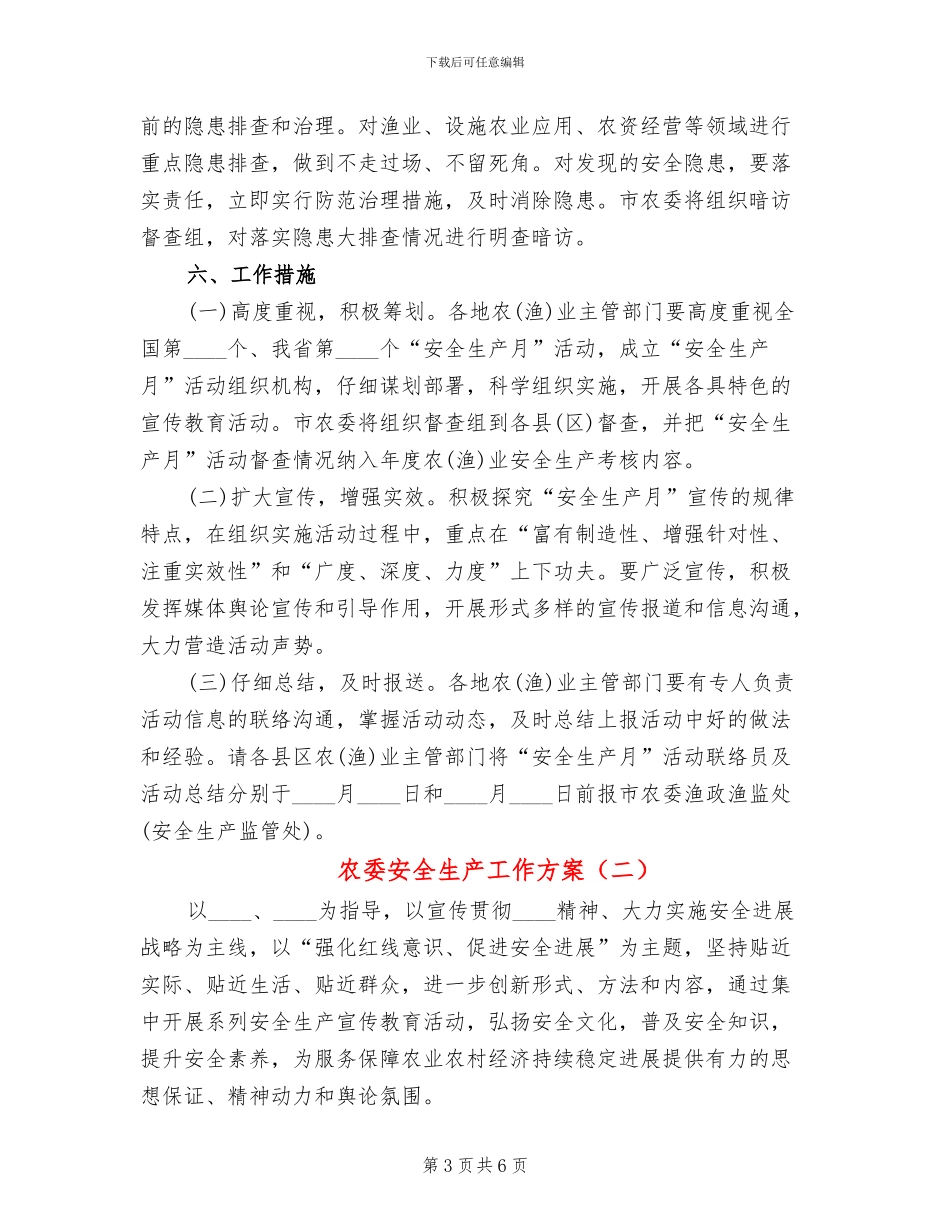 农委安全生产工作方案_第3页