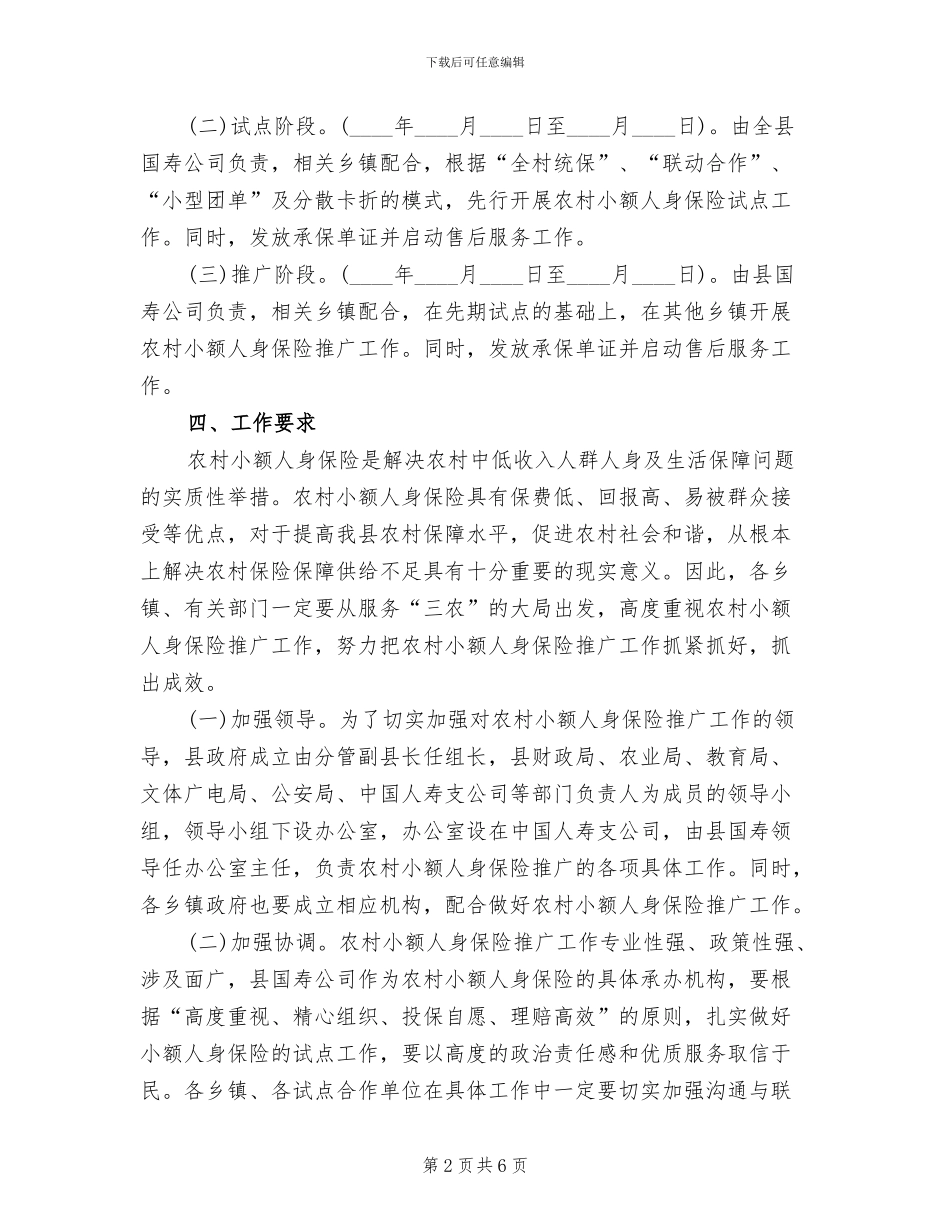 农委小额保险行动方案_第2页
